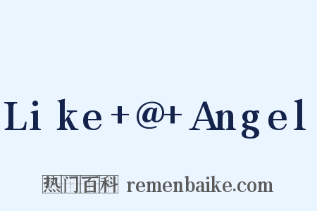 Like+@+Angel是什么意思的图片